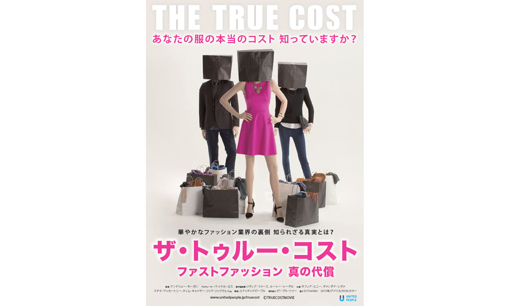 【2日間限定】 映画『ザ・トゥルー・コスト ~ファストファッション 真の代償~』オンラインで公開!