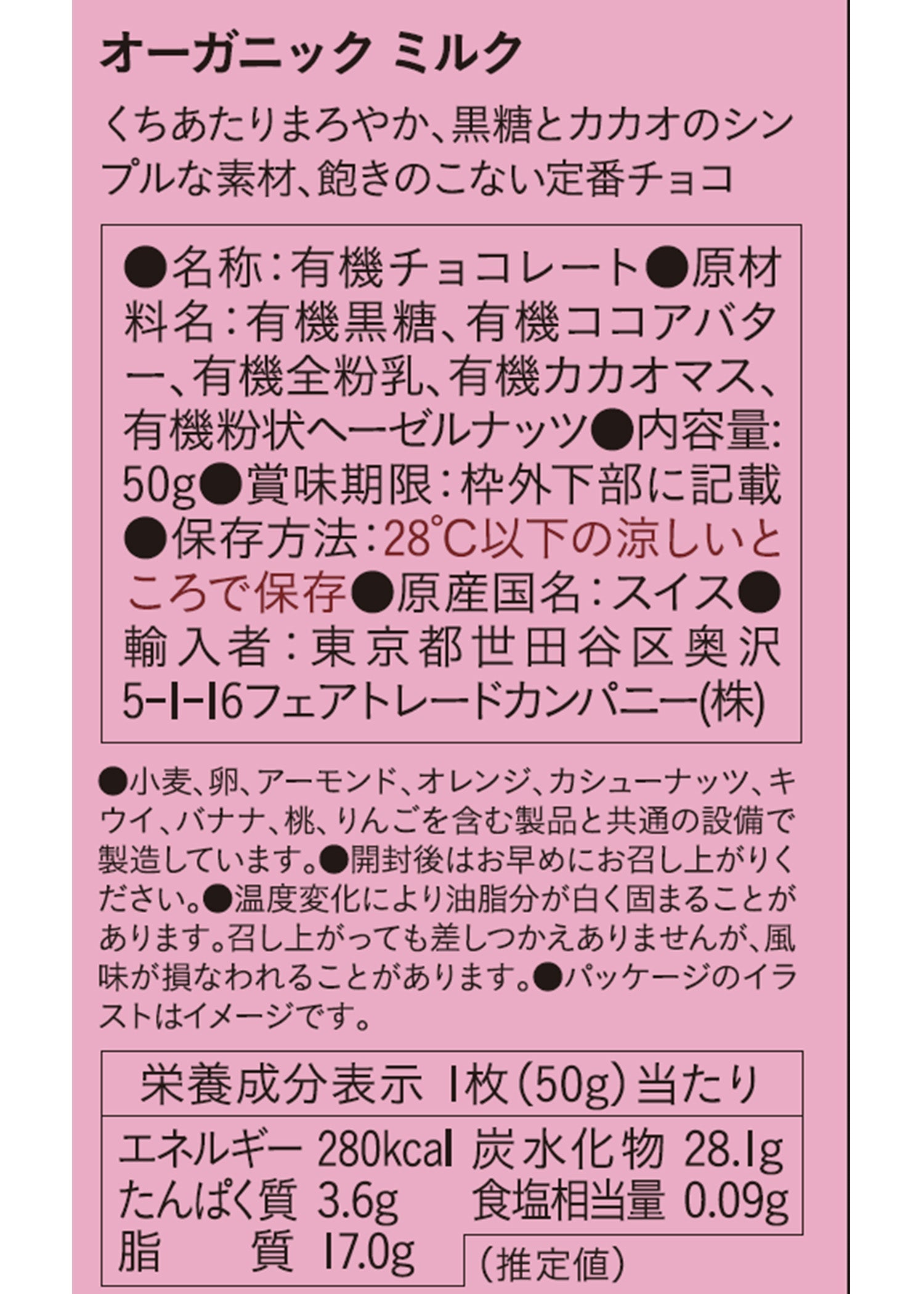 フェアトレード&オーガニックチョコ・板チョコ 22枚入りボックス