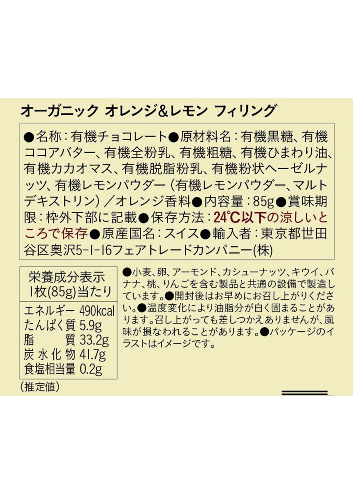 フェアトレード&オーガニックチョコ・フィリングタイプ