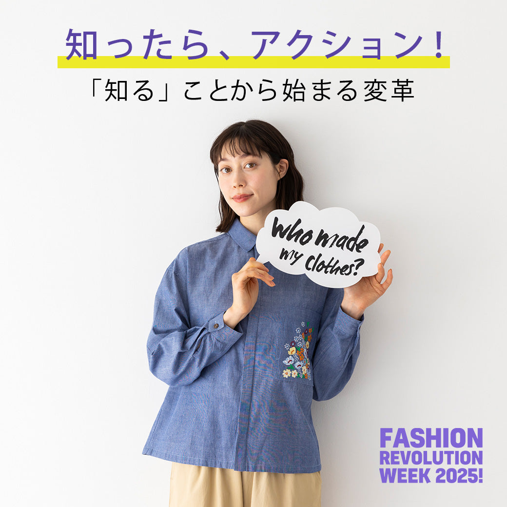 知ったら、アクション！<br>「知る」ことから始まる変革