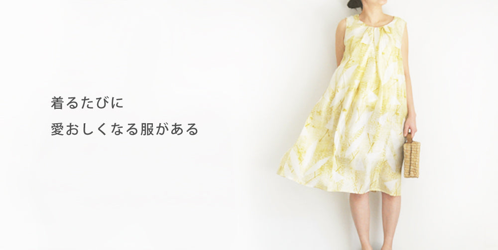 着るたびに愛おしくなる服がある　<br>― 手織りシルク・ツリーブランチ・シリーズ