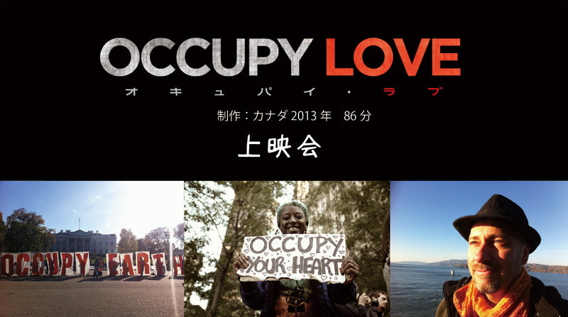Pecha kucha CAF&Eacute;番外編 - ドキュメンタリー映画『オキュパイ・ラブ』上映会　 ～Love is the Movement!～