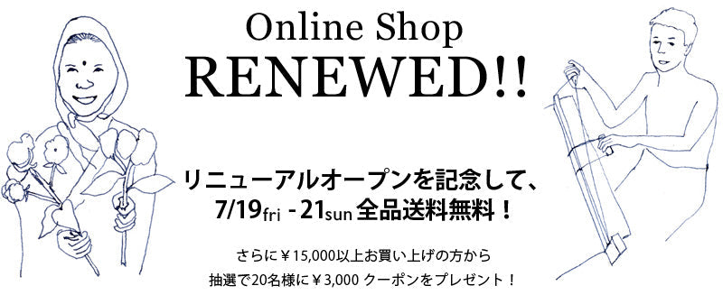 オンラインショップをリニューアルしました！