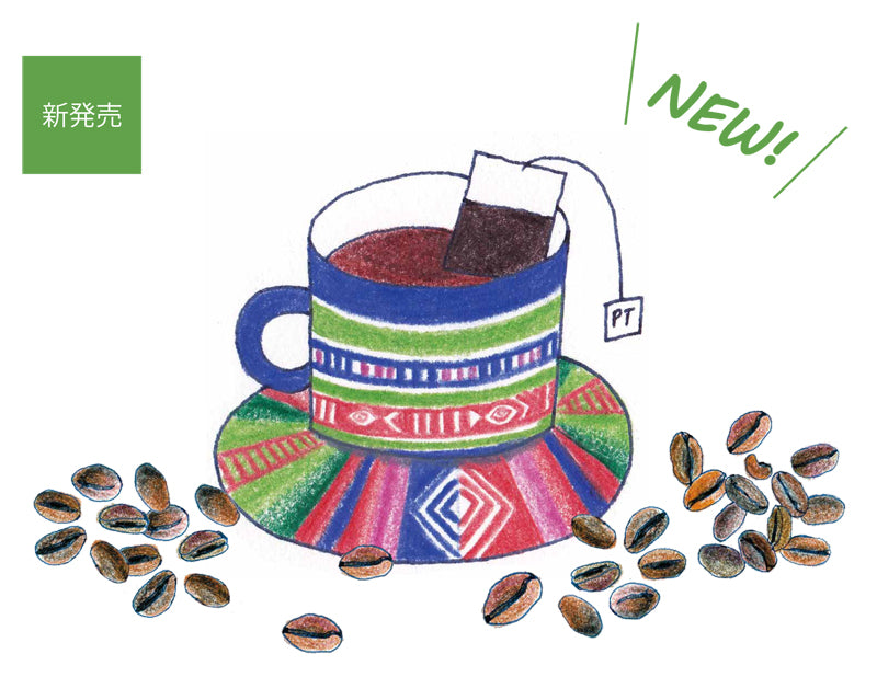 コーヒーの新しい形