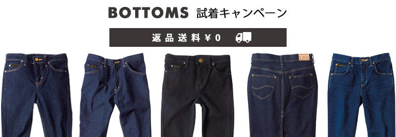 Lee × People Tree こだわりデニムの選びかた vol.2
