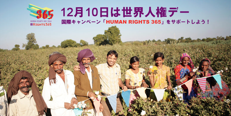 毎日を世界人権デーに - Human Rights 365