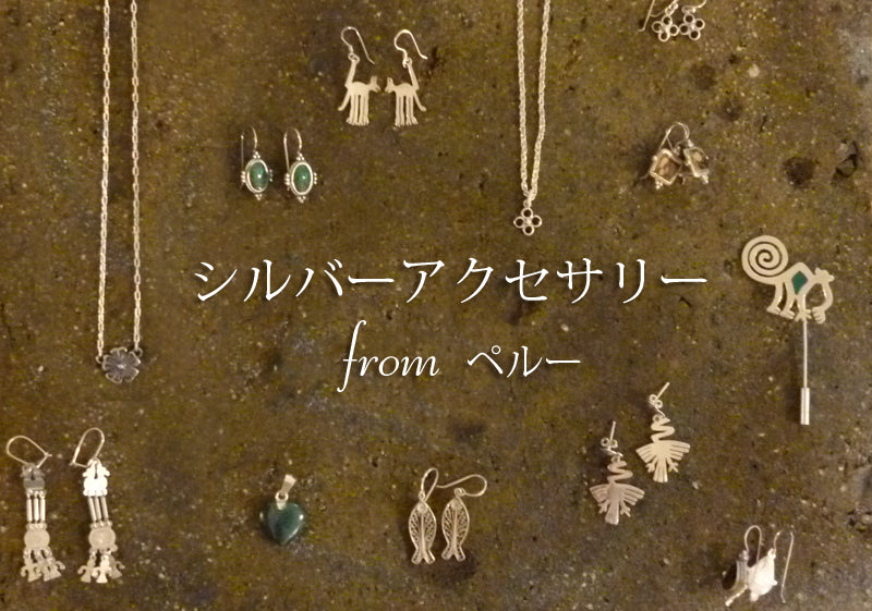 シルバーアクセサリー from ペルー