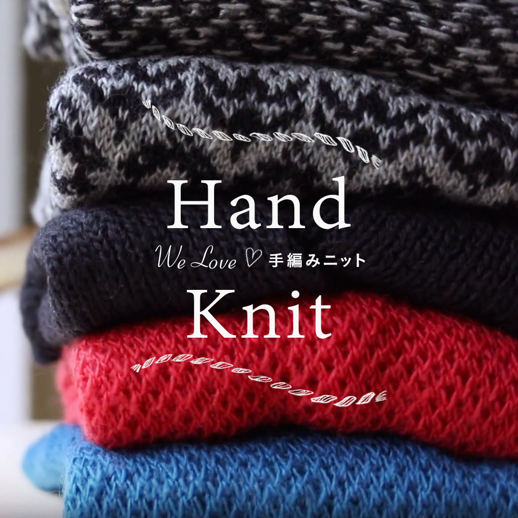 つくり手のハッピーも一緒に編み込んだ、手編みのニット