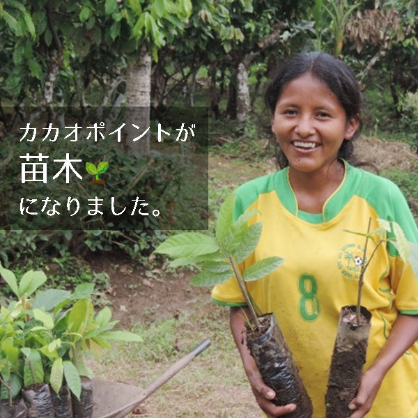 ＼カカオポイントが苗木になりました！／