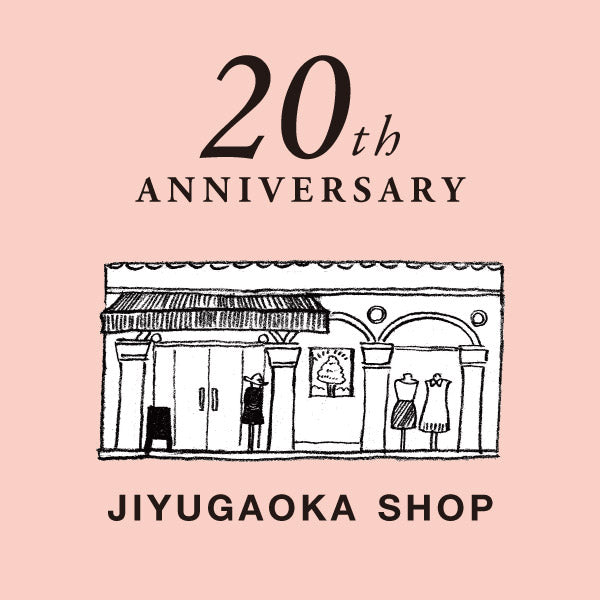 20年目のありがとう