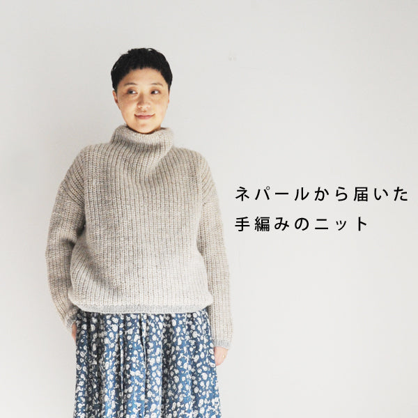 ネパールから届いた手編みのニット
