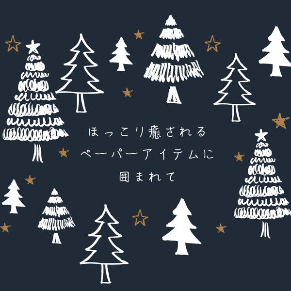 ほっこり癒されるペーパーアイテムに囲まれて。