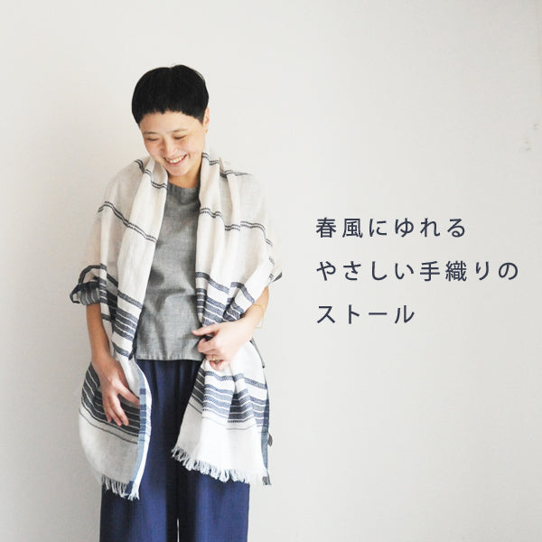 春風にゆれる、やさしい手織りのストール