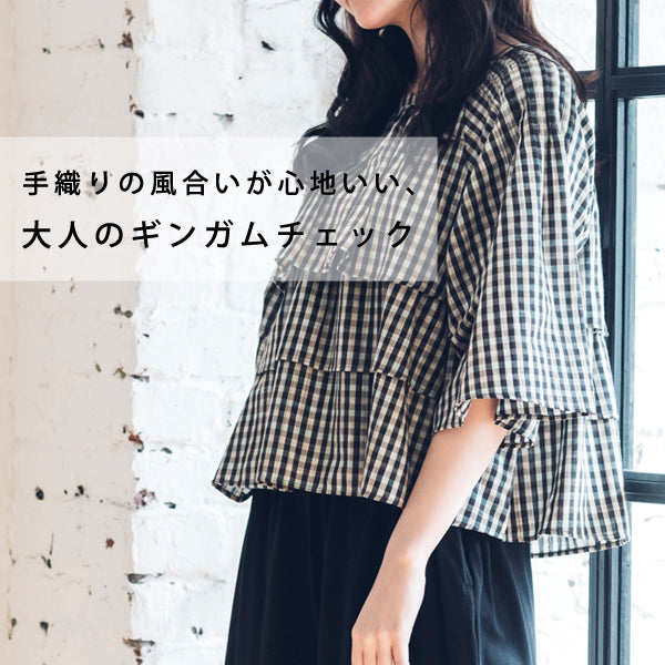 手織りの風合いが心地いい、大人のギンガムチェック