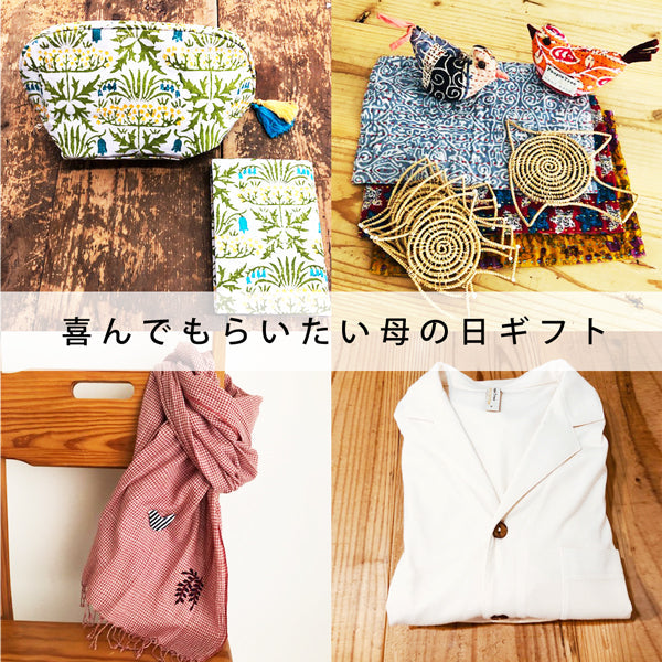 喜んでもらいたい母の日ギフト