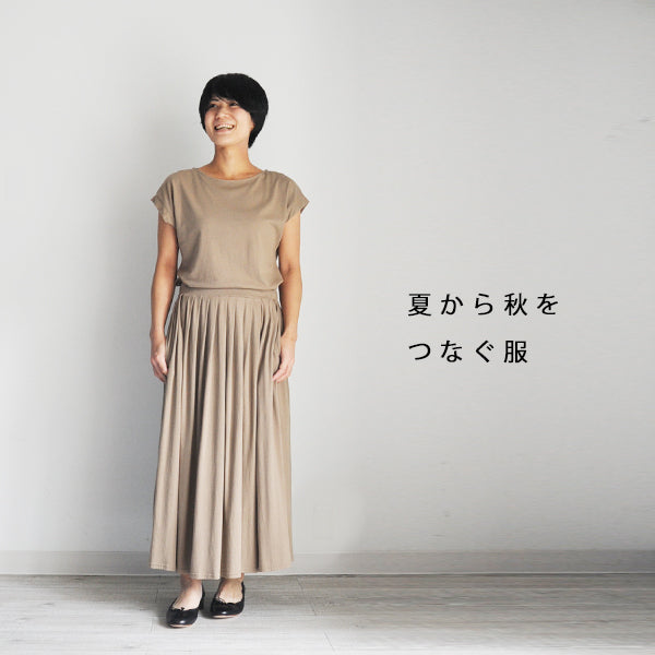 夏から秋をつなぐ服