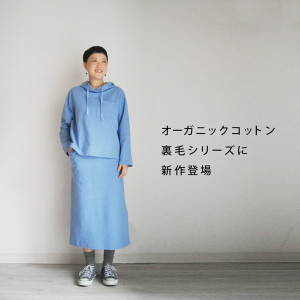 オーガニックコットン裏毛シリーズに新作登場