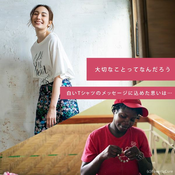 大切なことってなんだろう。<br>白いTシャツのメッセージに込めた思いは…