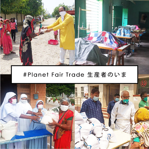 #Planet Fair Trade つながって、支えあって生きる
