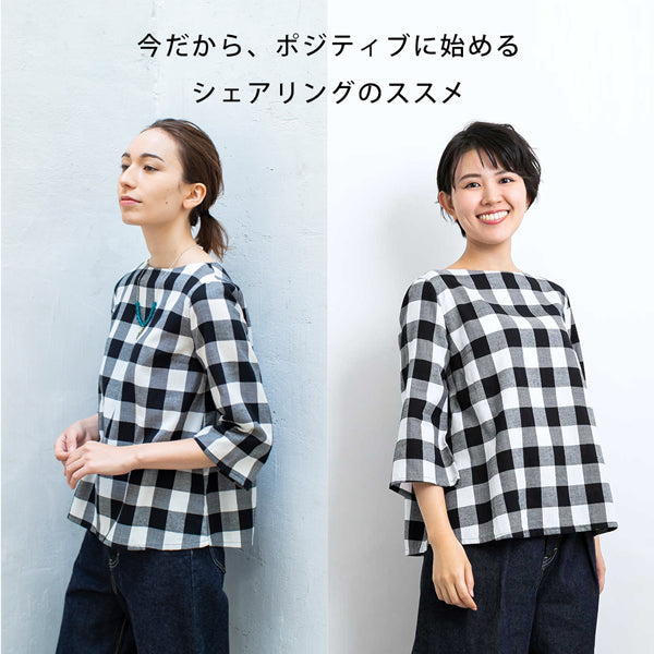 今だから、ポジティブに始める<br>お気に入りアイテムのシェアリングのススメ
