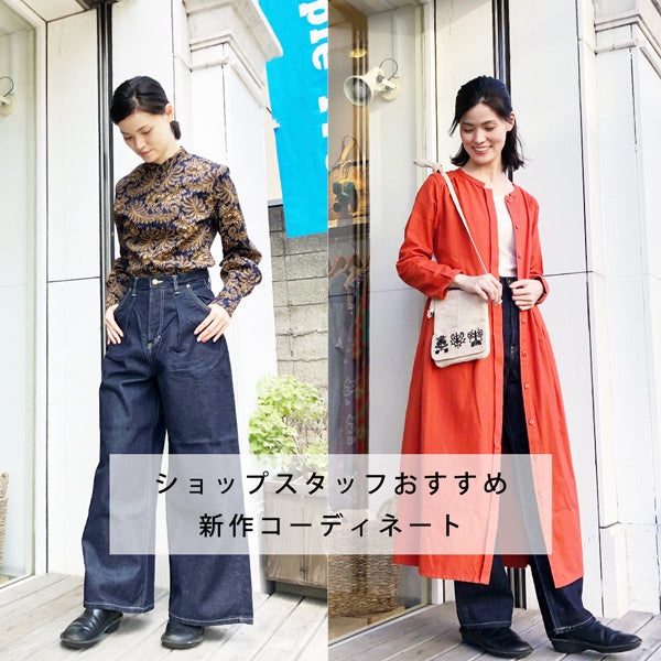 ショップスタッフがオススメする新作コーディネート