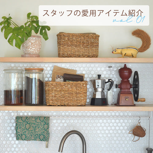 【スタッフの愛用アイテム紹介します】～キッチン編～<br>手仕事の収納アイテム＆雑貨でお気に入りのスペースに！
