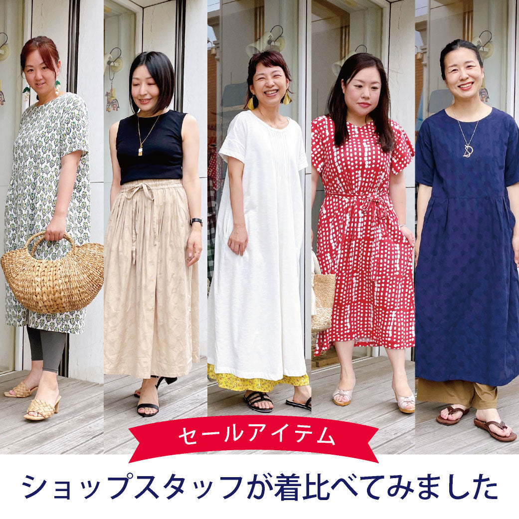 ＼セールアイテム／<br>ショップスタッフが着比べてみました!