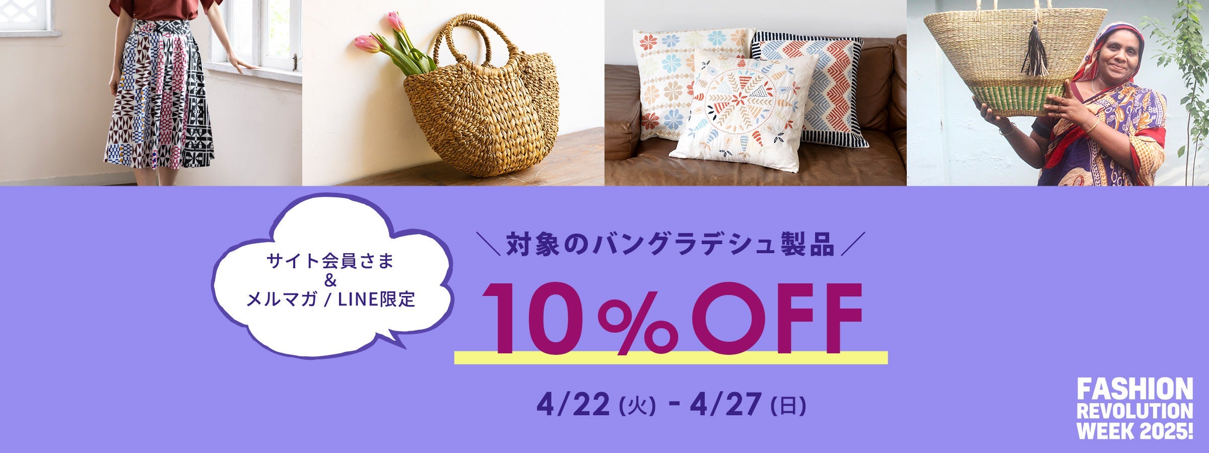 バングラデシュフェア 4/22～4/27開催
