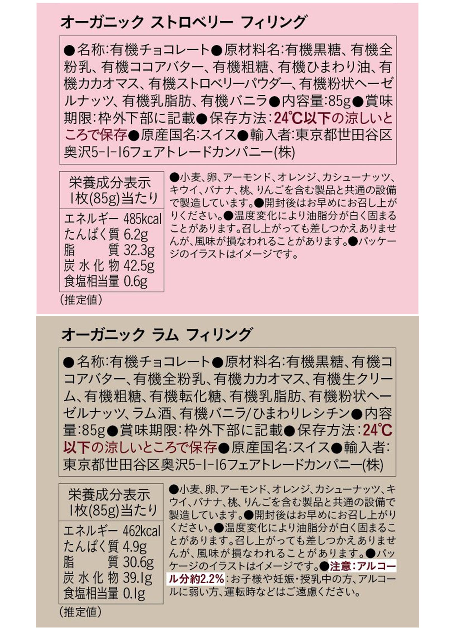 バスケット入りフェアトレード＆オーガニック板チョコ＆フィリング全種18枚セット