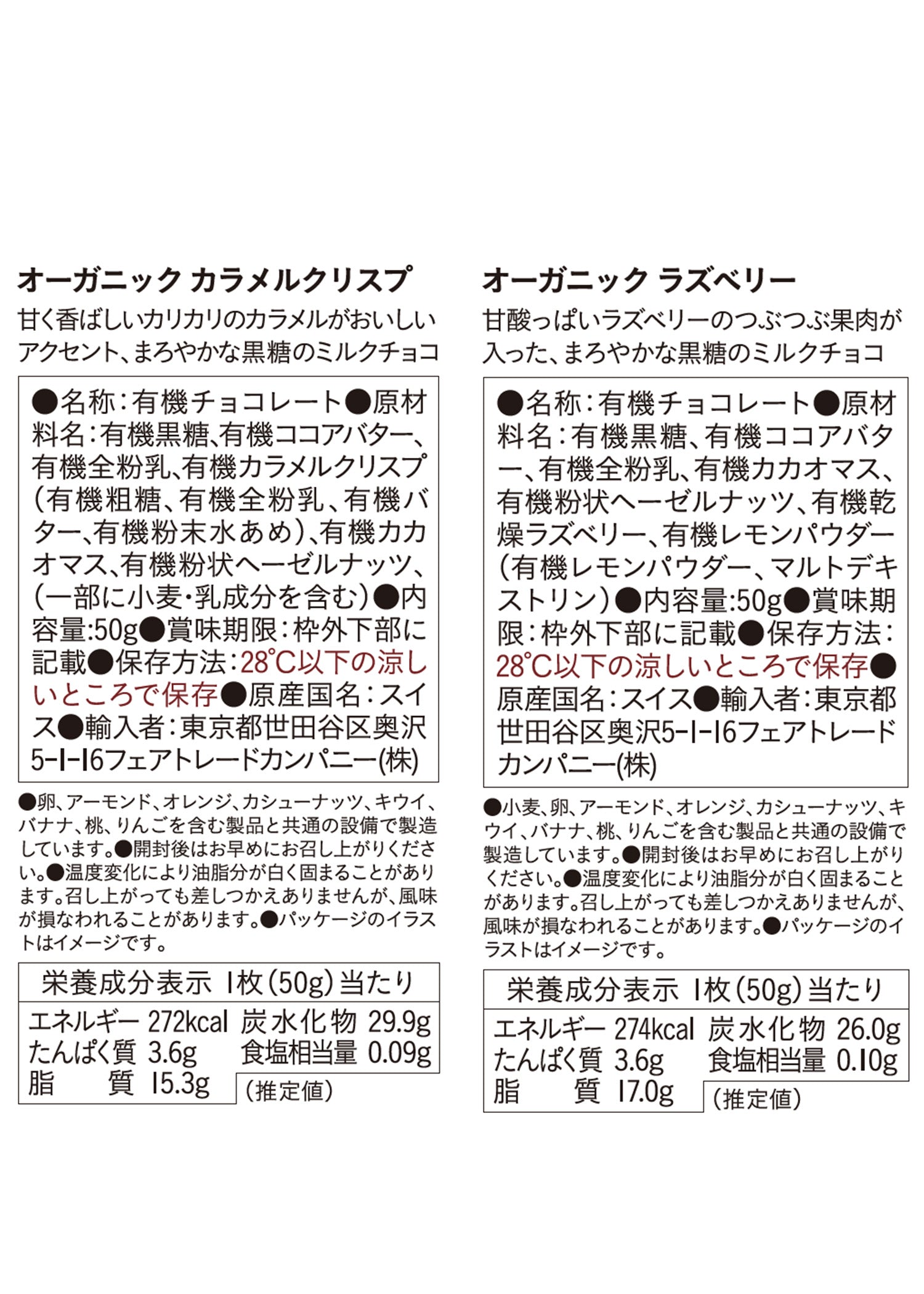 クラフトボックス入りフェアトレード＆オーガニック板チョコ・6枚セット