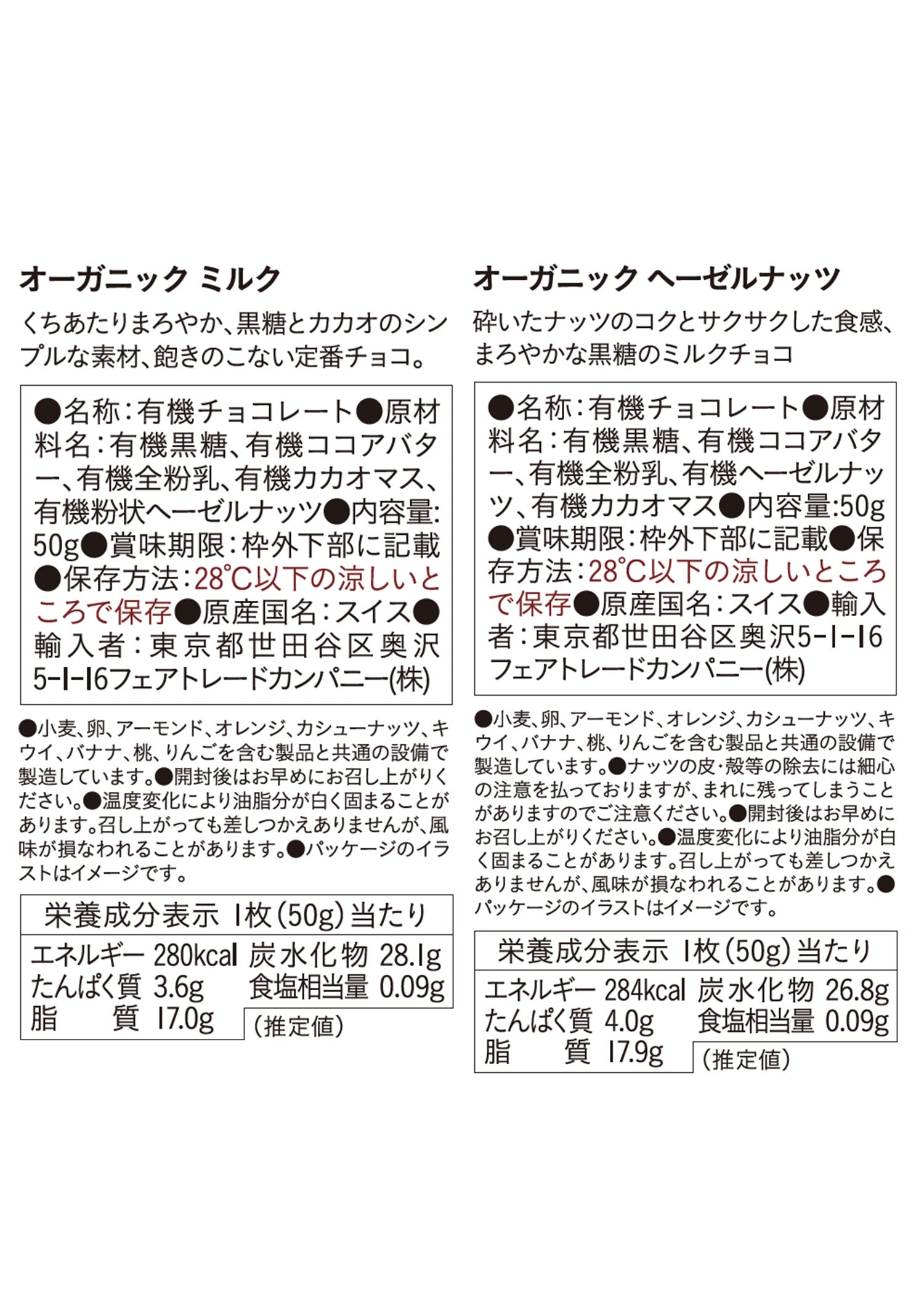 クラフトボックス入りフェアトレード＆オーガニック板チョコ 全種15枚セット