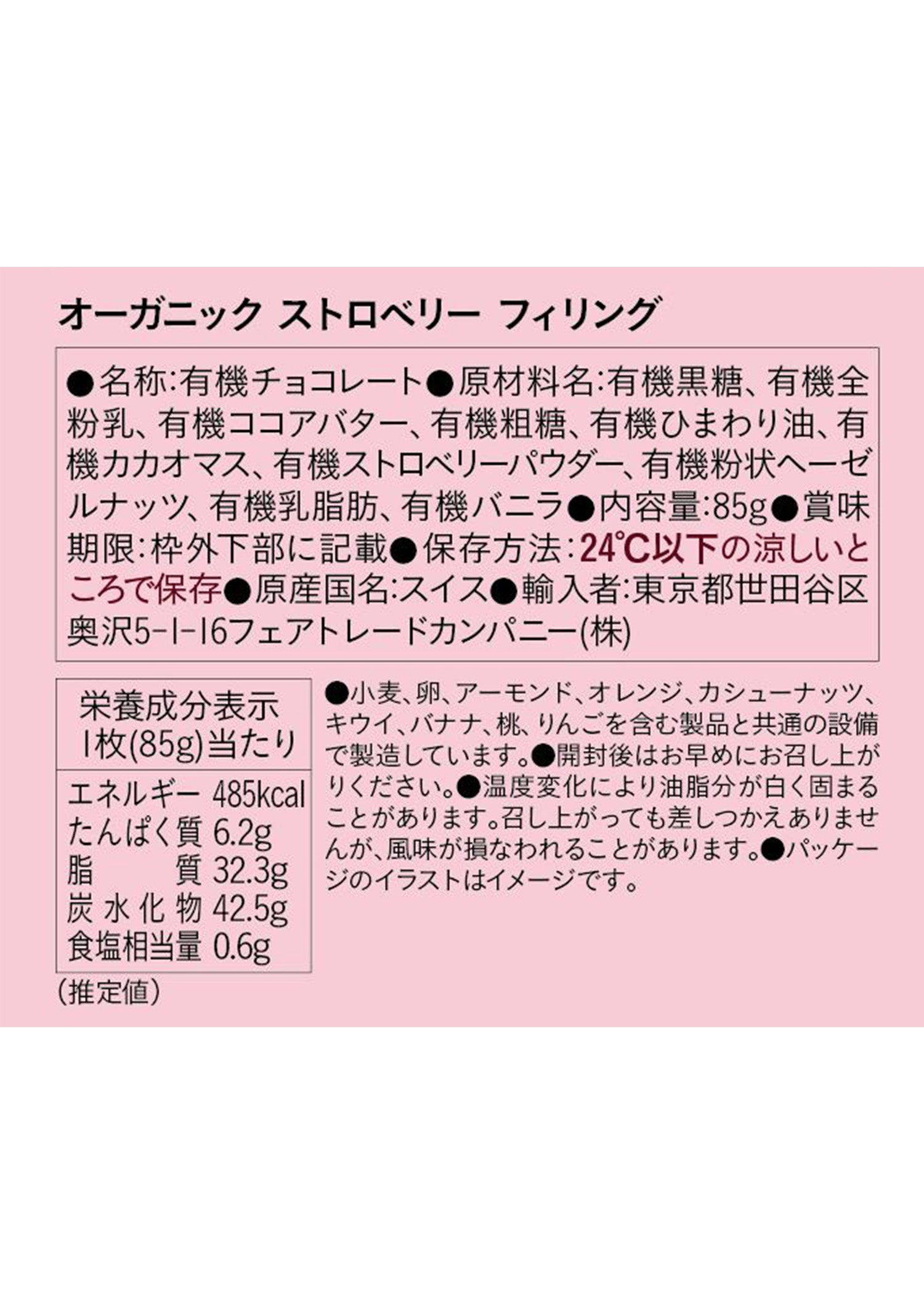 フェアトレード＆オーガニックチョコ・フィリングタイプ