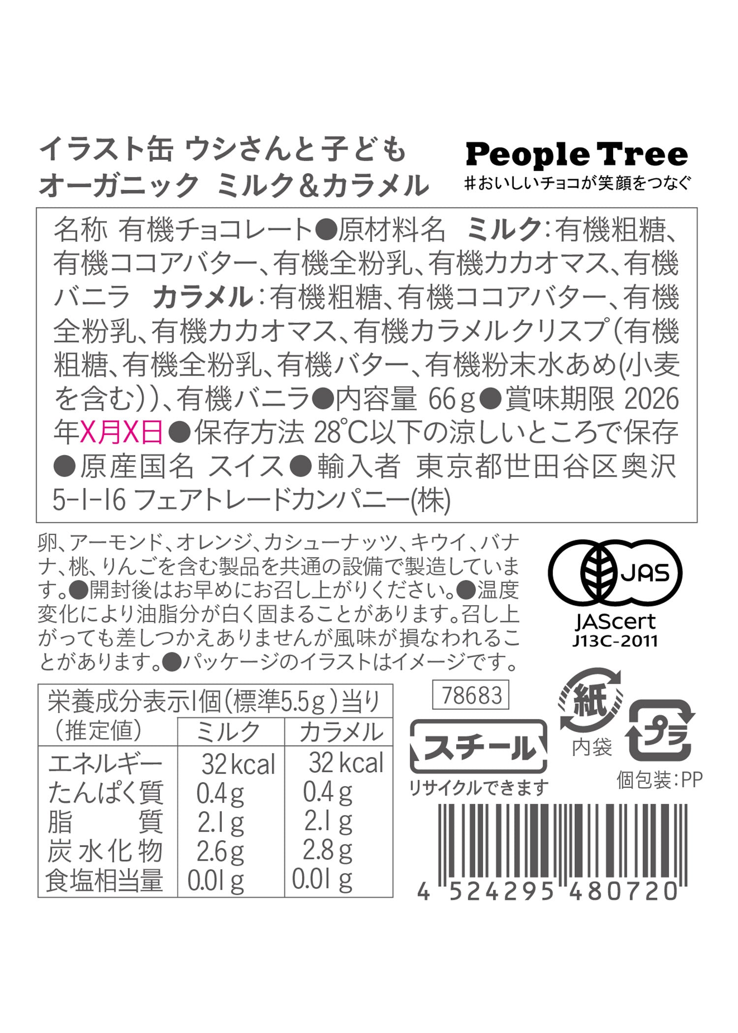 イラスト缶 ウシさん2025 オーガニックミルク＆カラメル