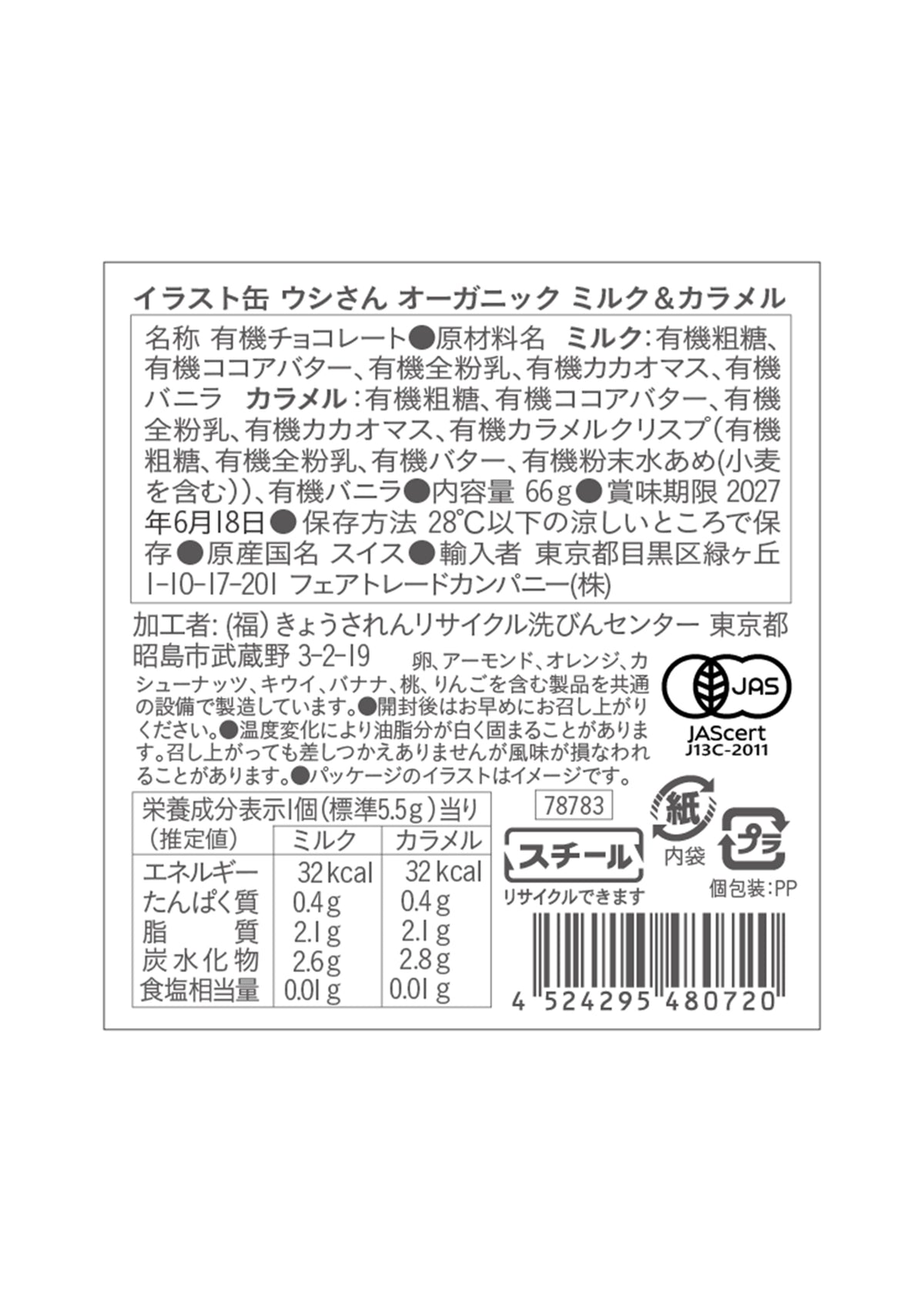 イラスト缶 ウシさん2026 オーガニックミルク＆カラメル