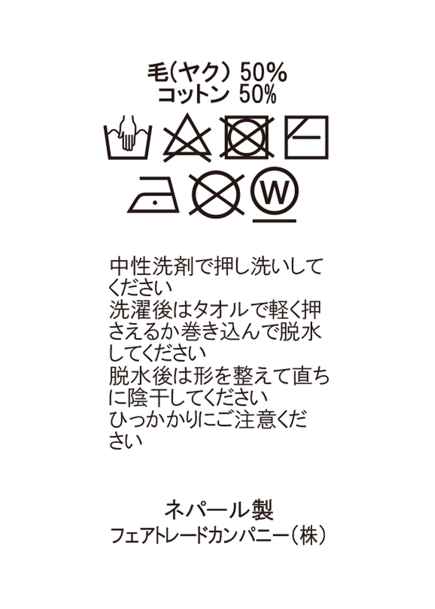 手織りコットン＆ヤクウールストール